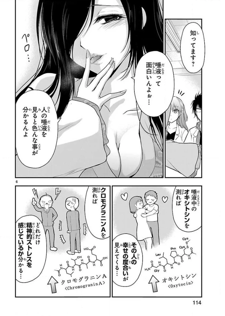 ページ 6 — 第34話
