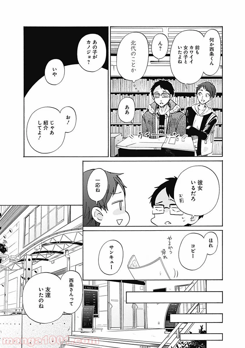 ページ 4 — 第33話