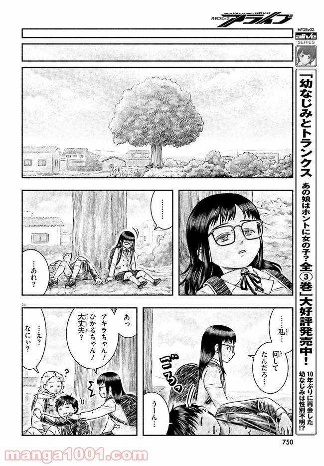 ページ 24 — 第23話