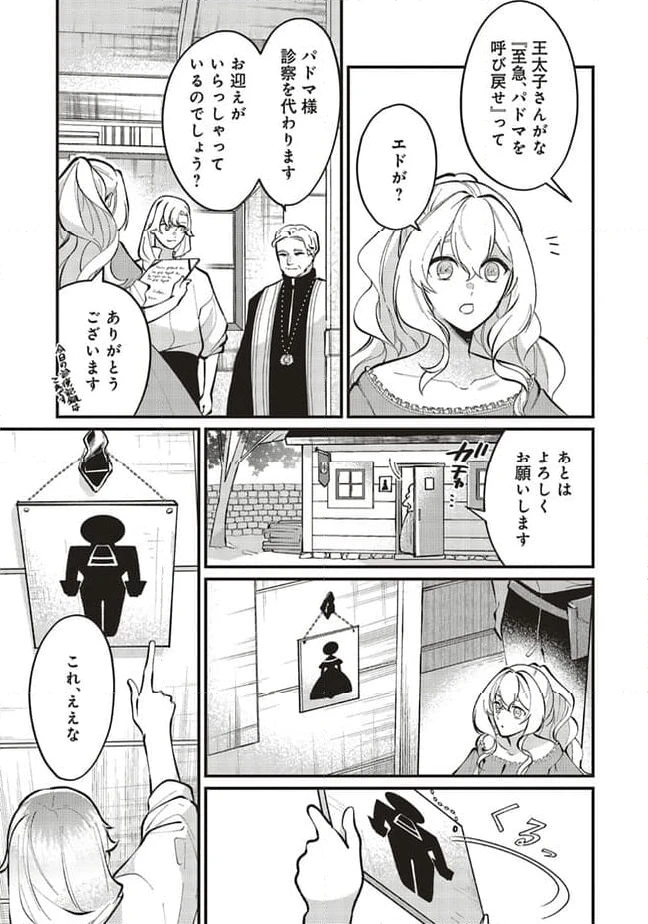 ページ 3 — 第13.1話