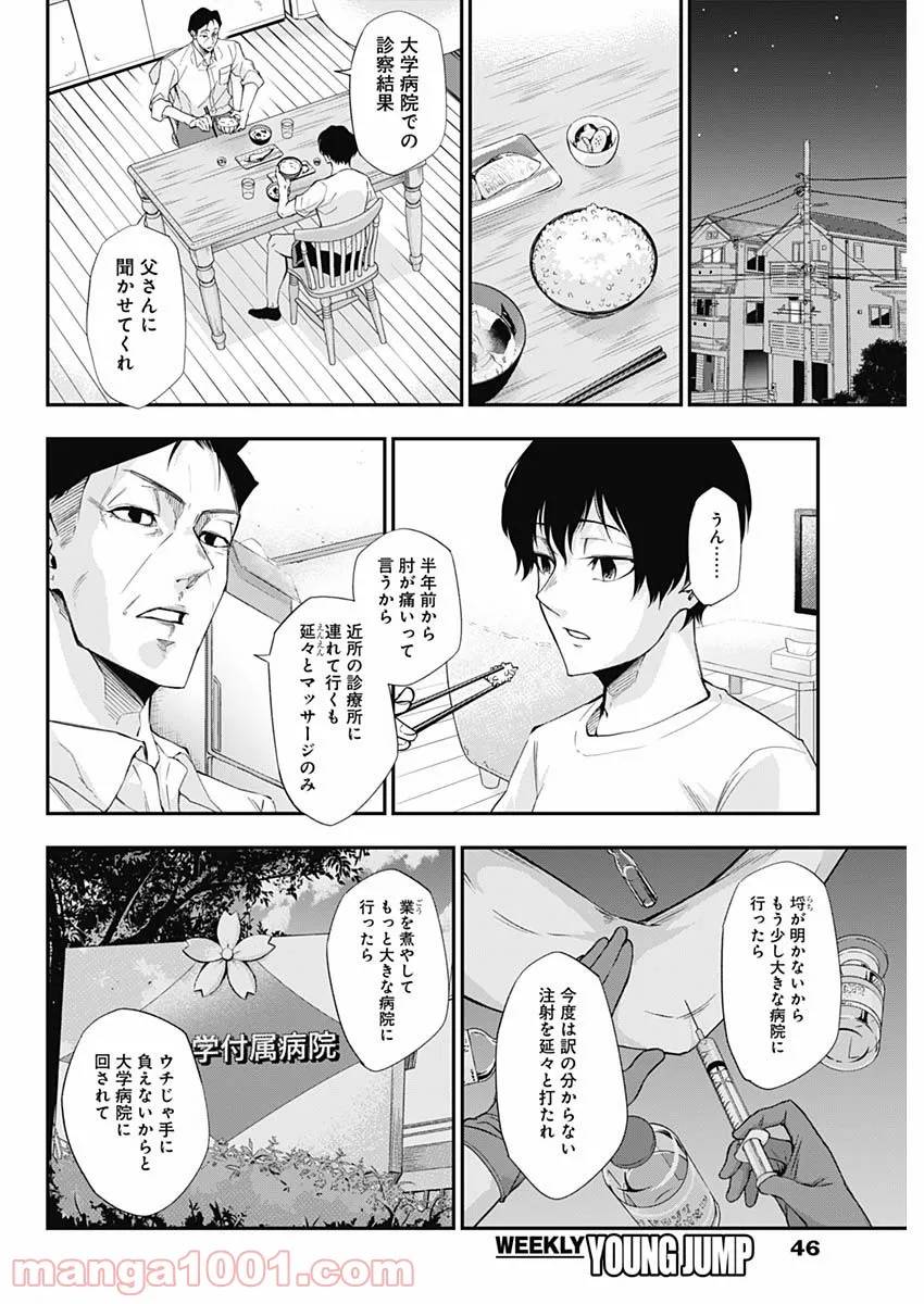 ページ 23 — 第1話