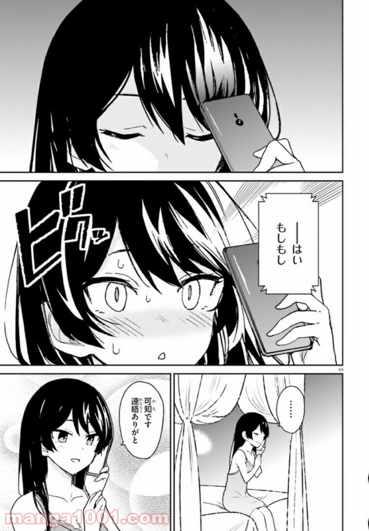 ページ 9 — 第5話