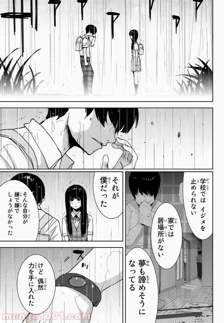 ページ 11 — 第30話