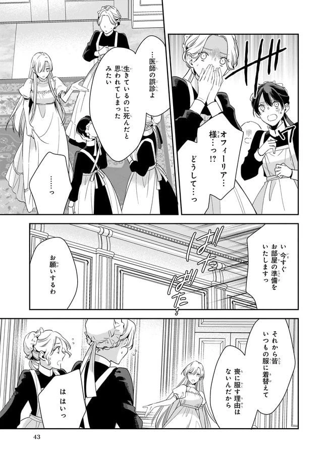 ページ 43 — 第1話