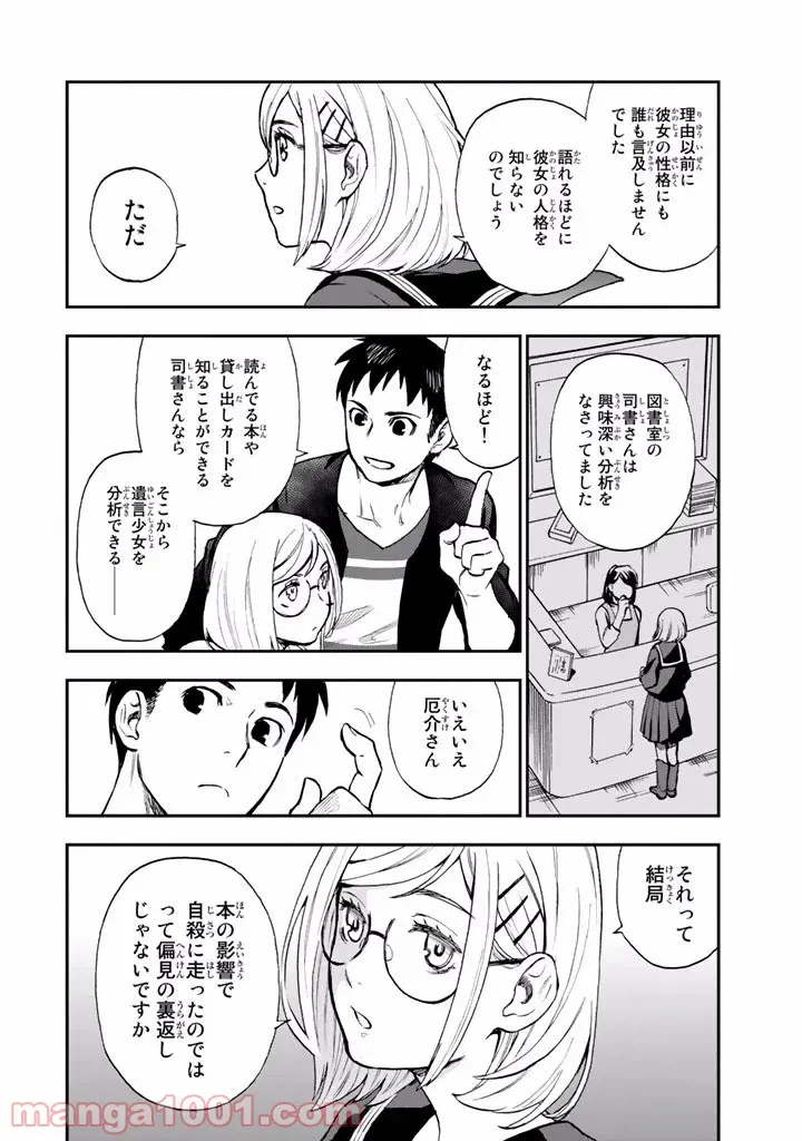 ページ 36 — 第8話