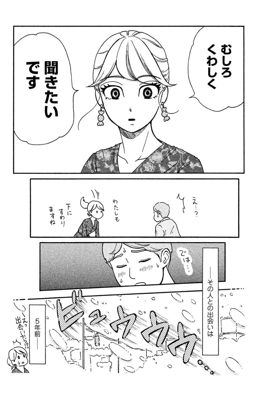 ページ 6 — 第9話