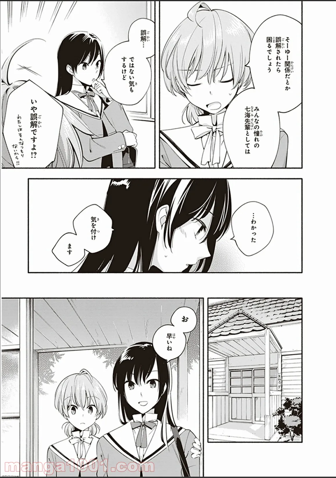 ページ 9 — 第6話