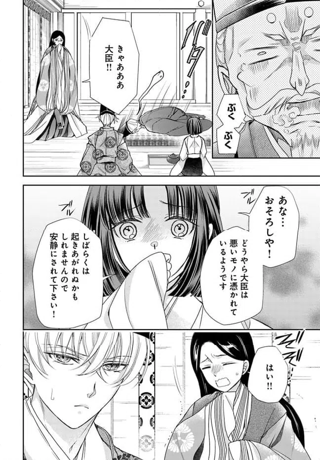 ページ 6 — 第26.1話