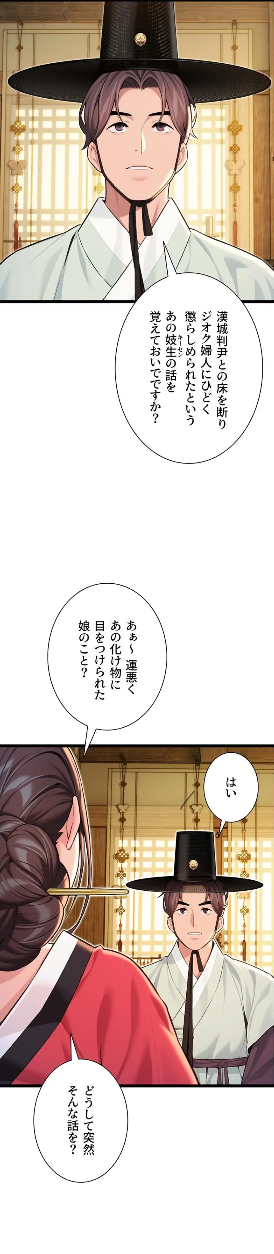 ページ 4 — 第84話