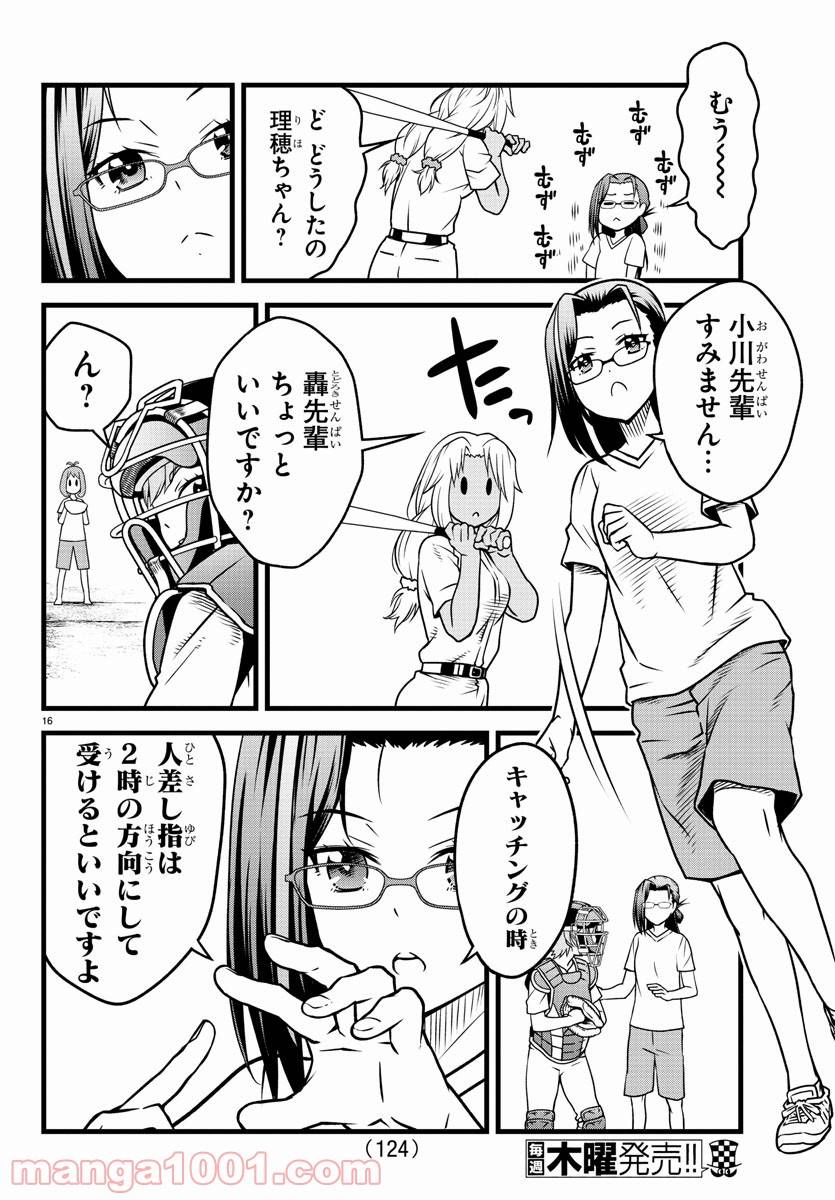 ページ 17 — 第2話