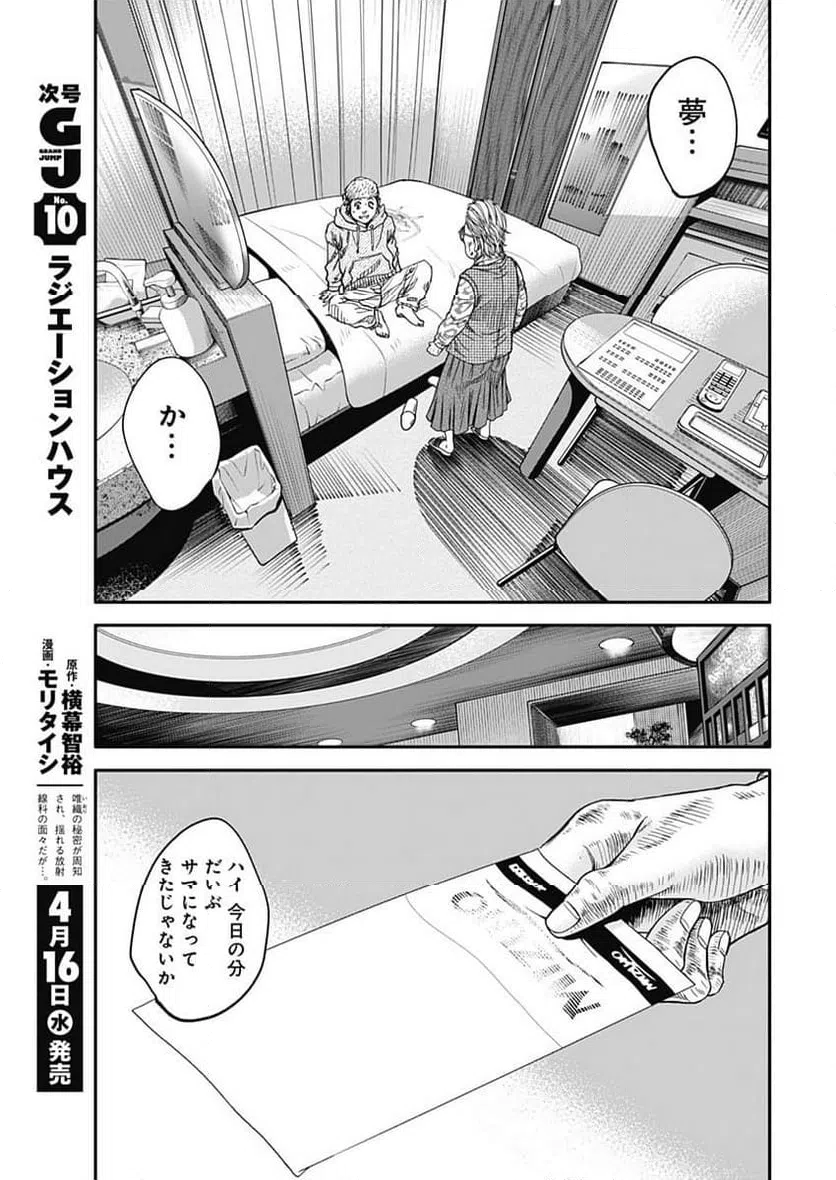 ページ 11 — 第19話