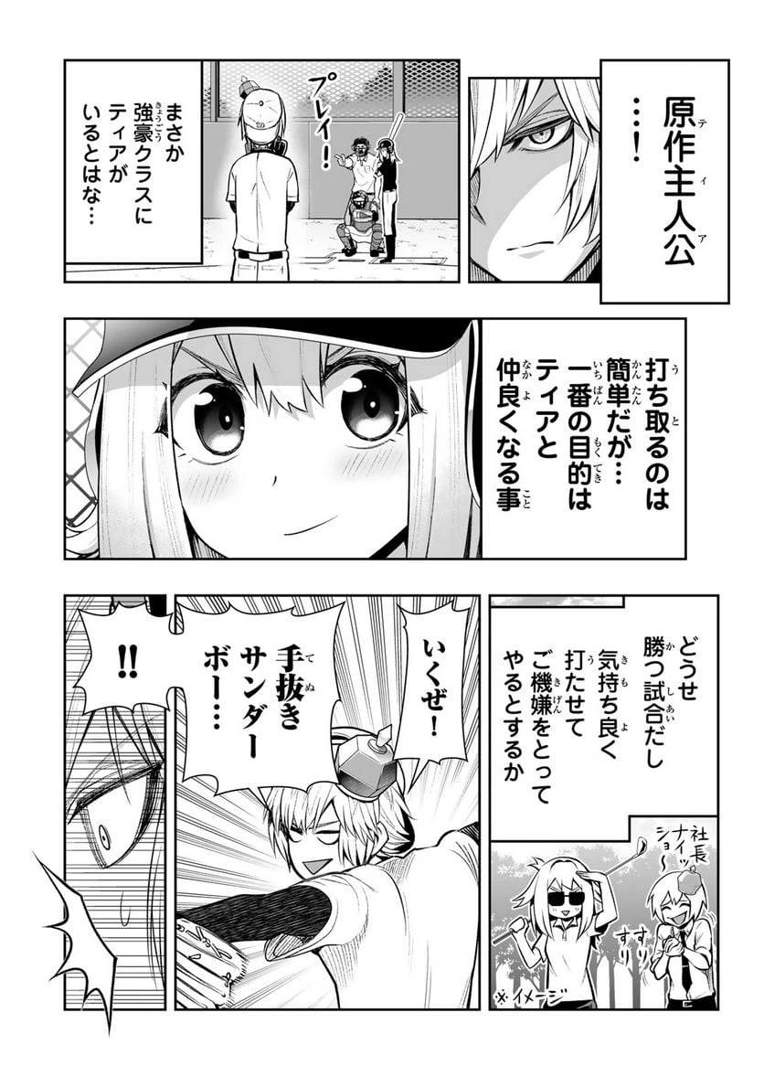 ページ 6 — 第25話