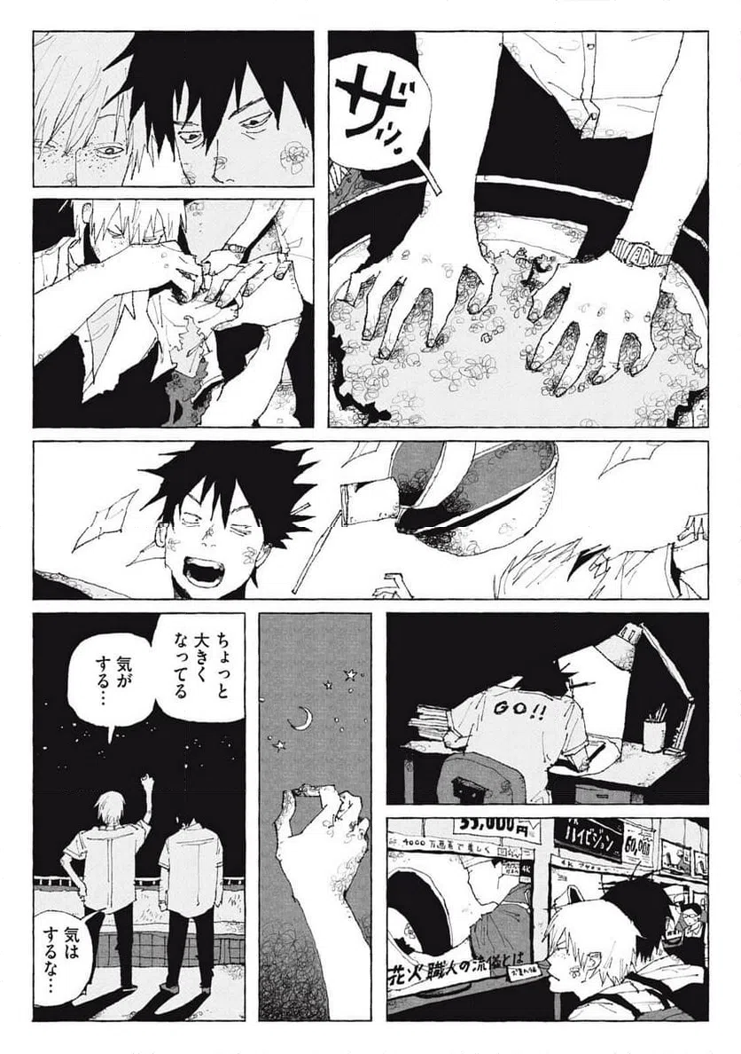 ページ 4 — 第4話