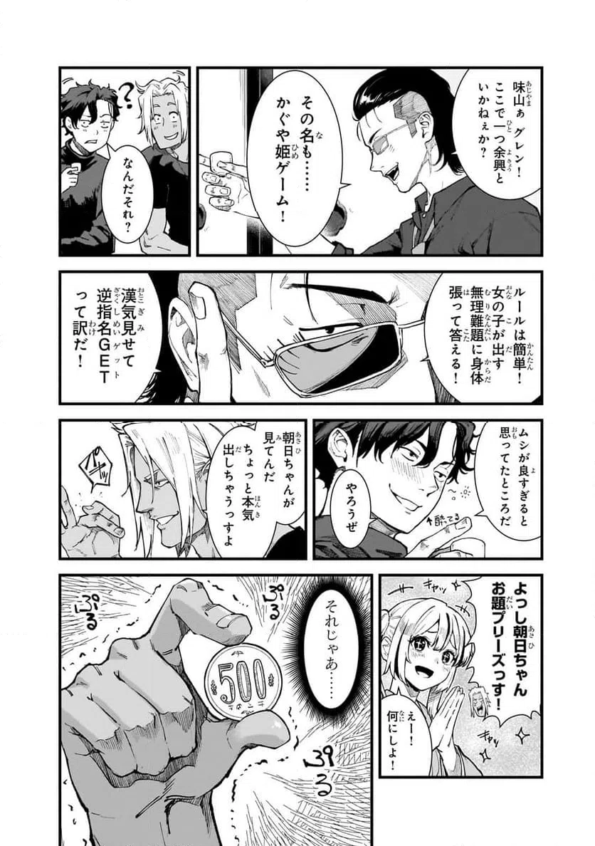 ページ 10 — 第4.2話