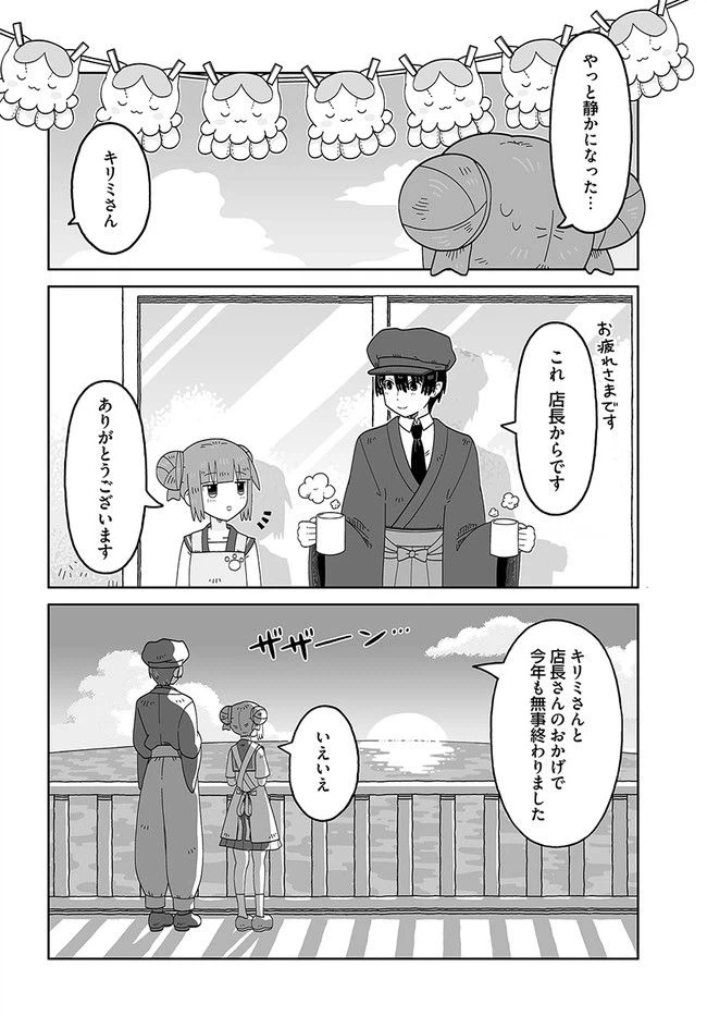 ページ 10 — 第3話