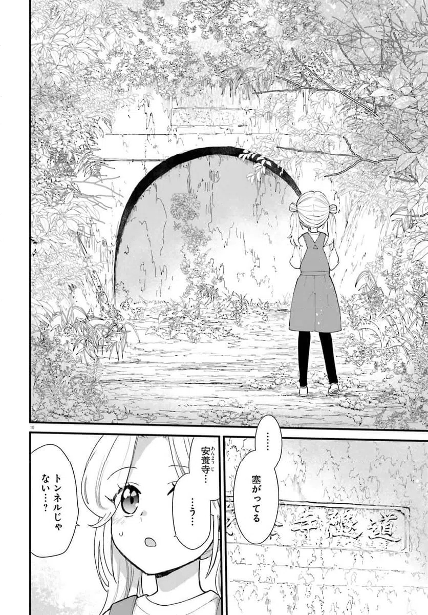 ページ 10 — 第7話
