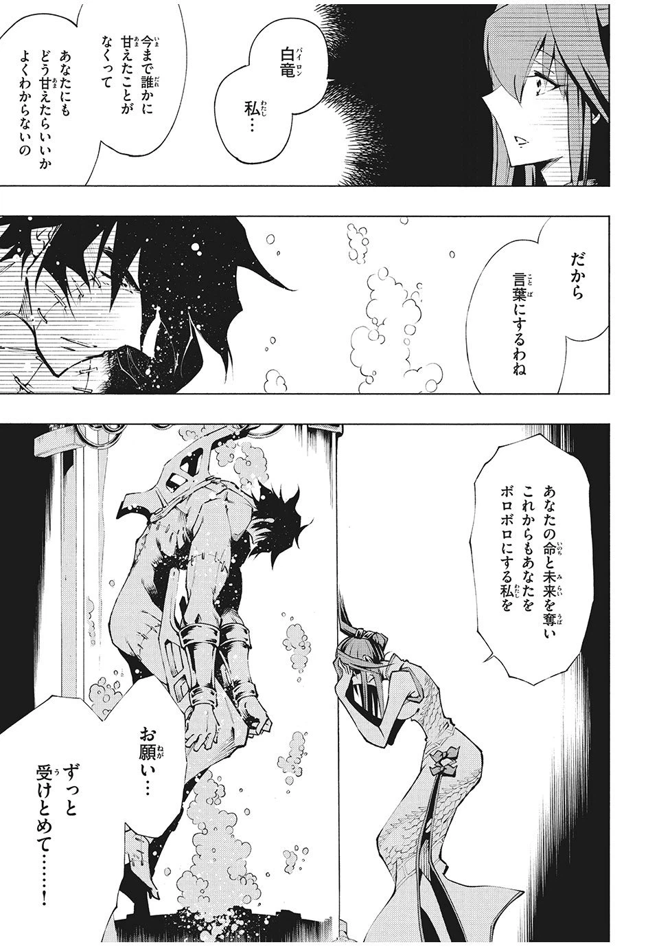 ページ 27 — 第11話
