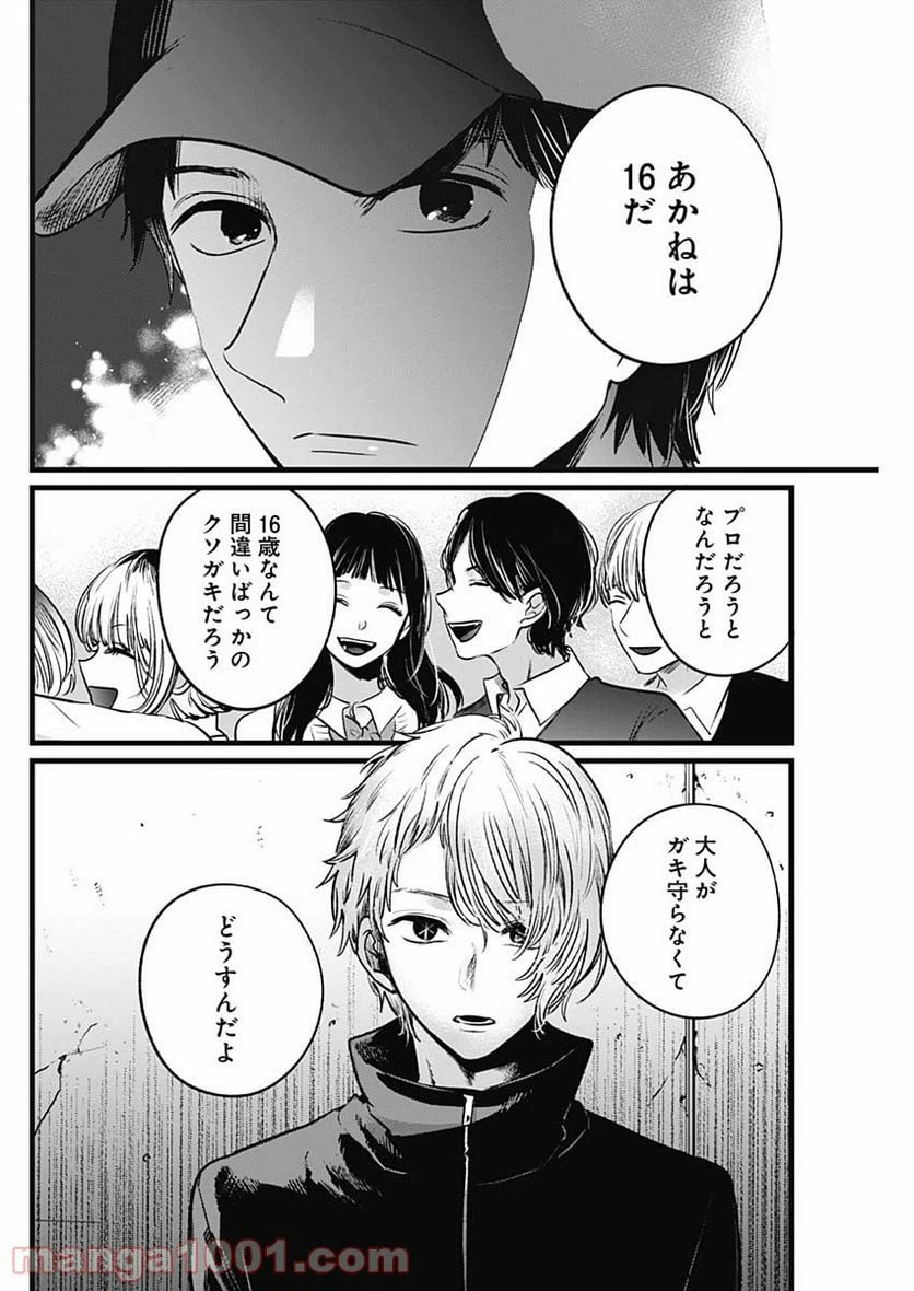 ページ 12 — 第27話