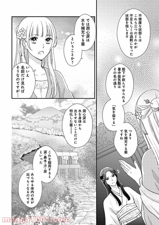 ページ 12 — 第4.1話
