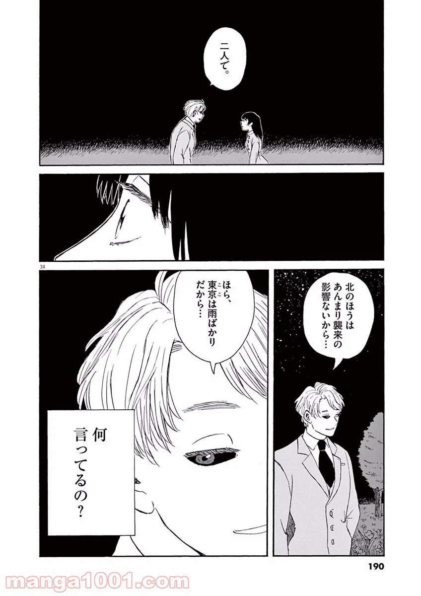 ページ 34 — 第5話