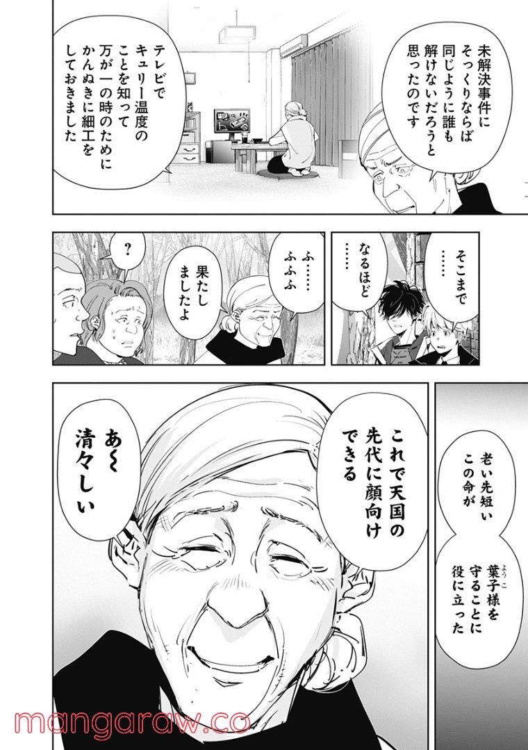 ページ 12 — 第56話