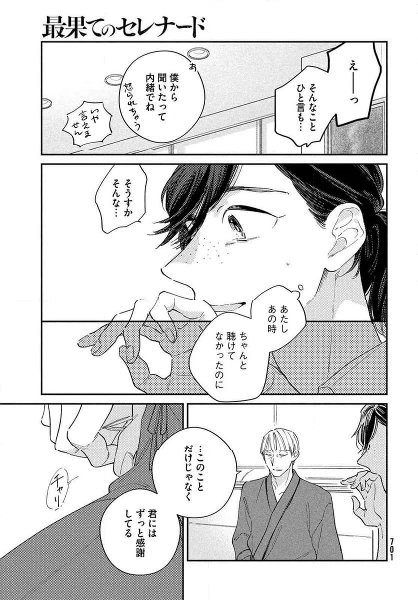 ページ 5 — 第13話