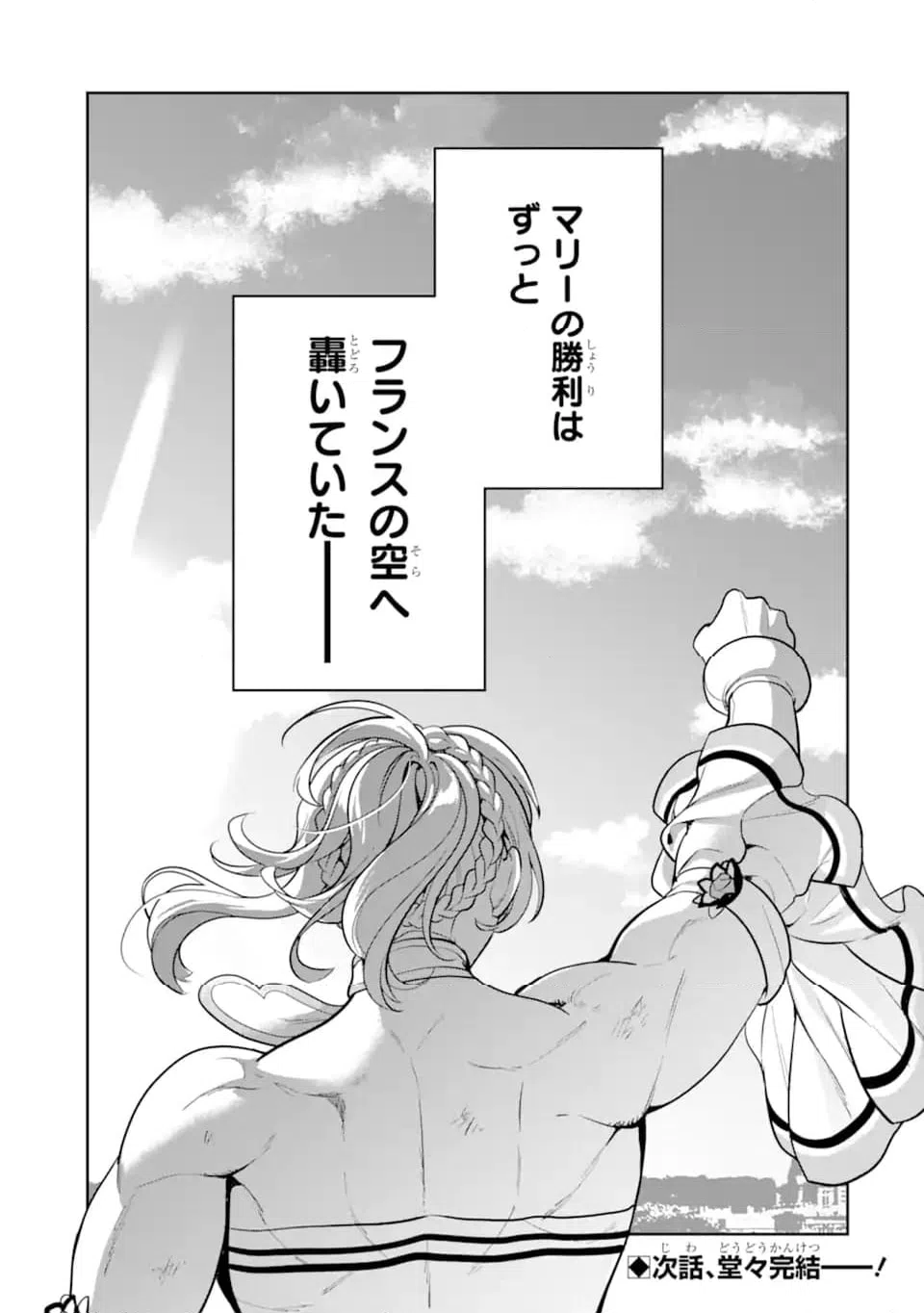 ページ 18 — 第11.2話