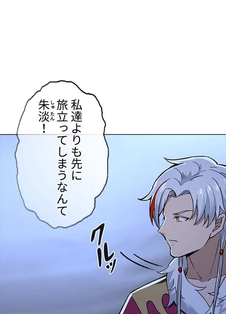 ページ 30 — 第250話