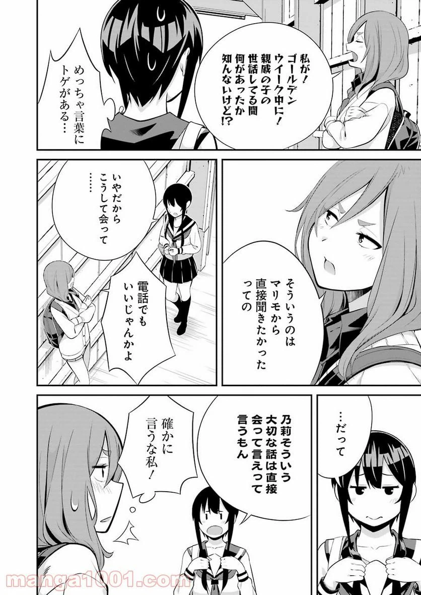 ページ 10 — 第7話