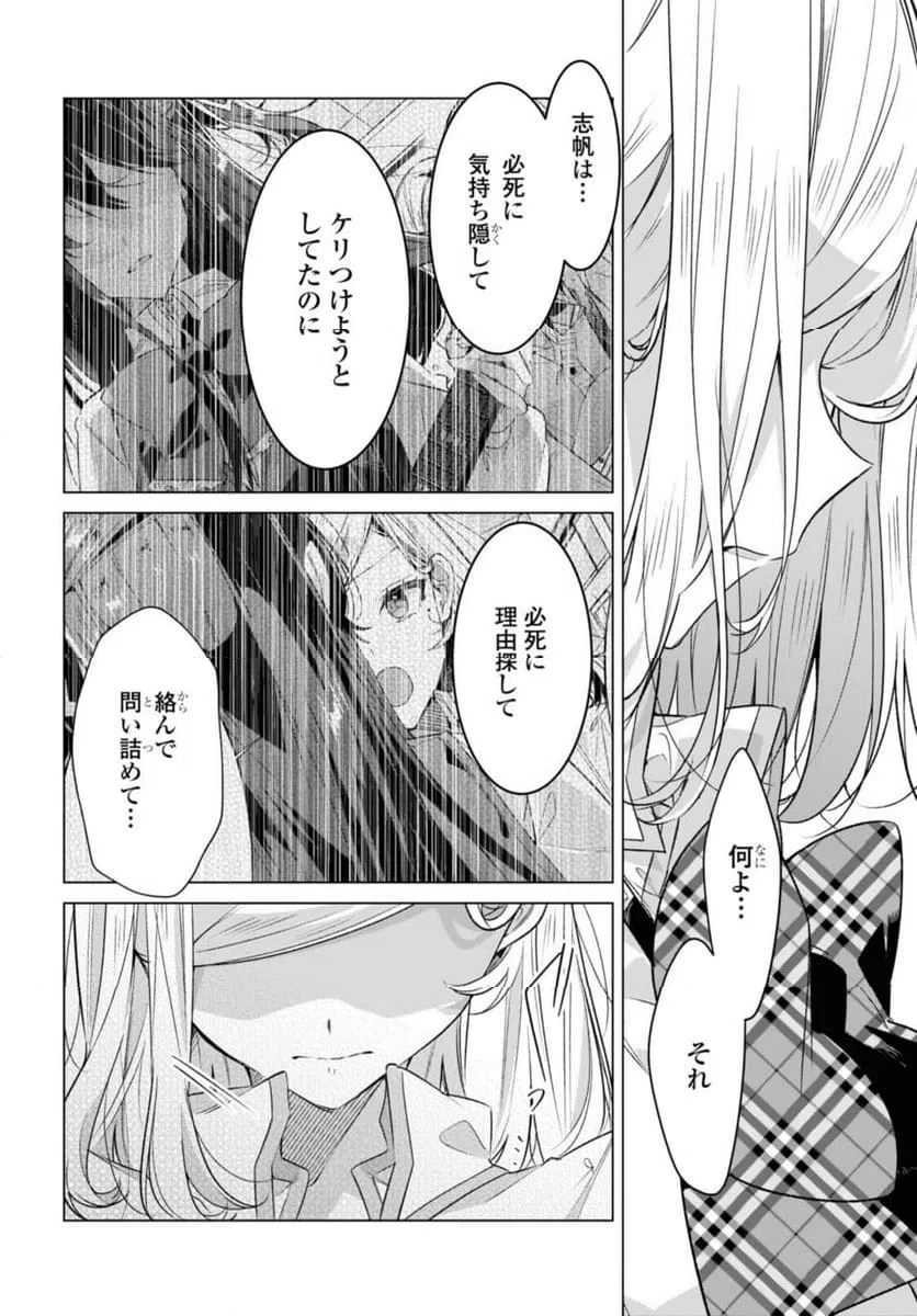 ページ 8 — 第40.1話