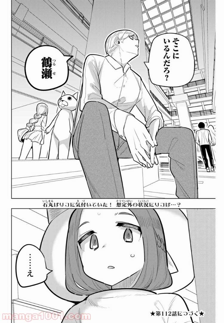 ページ 10 — 第111話