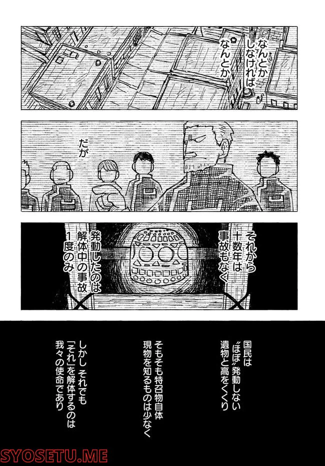ページ 20 — 第5話