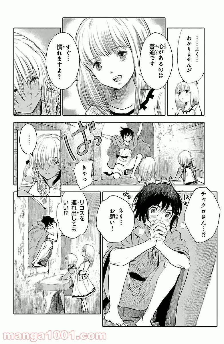 ページ 26 — 第3話
