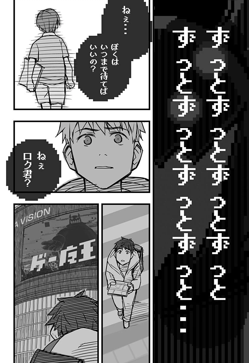 ページ 6 — 第4話