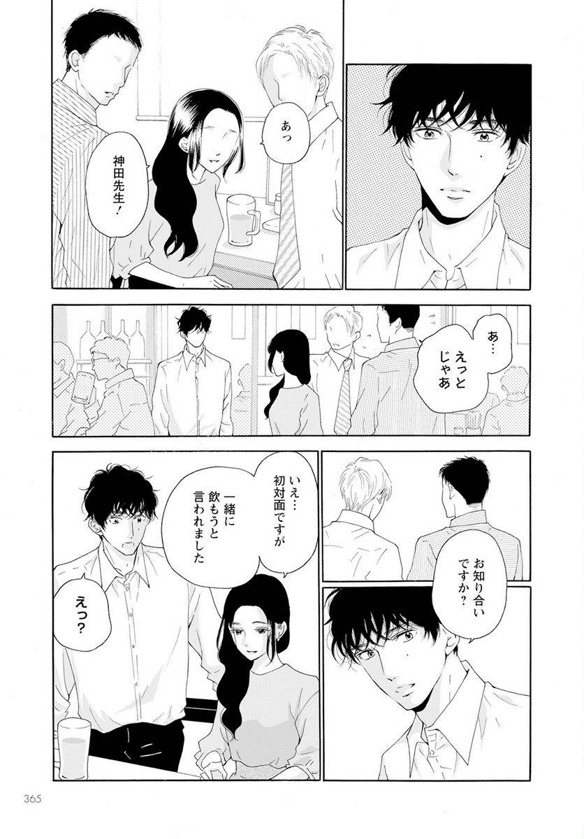 ページ 11 — 第38話