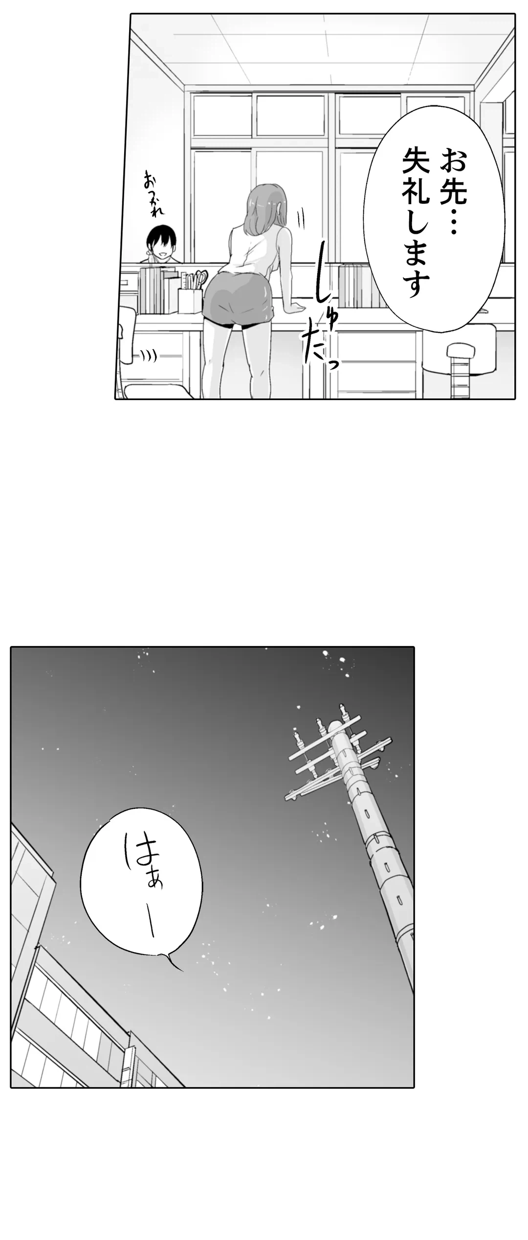 ページ 18 — 第5話