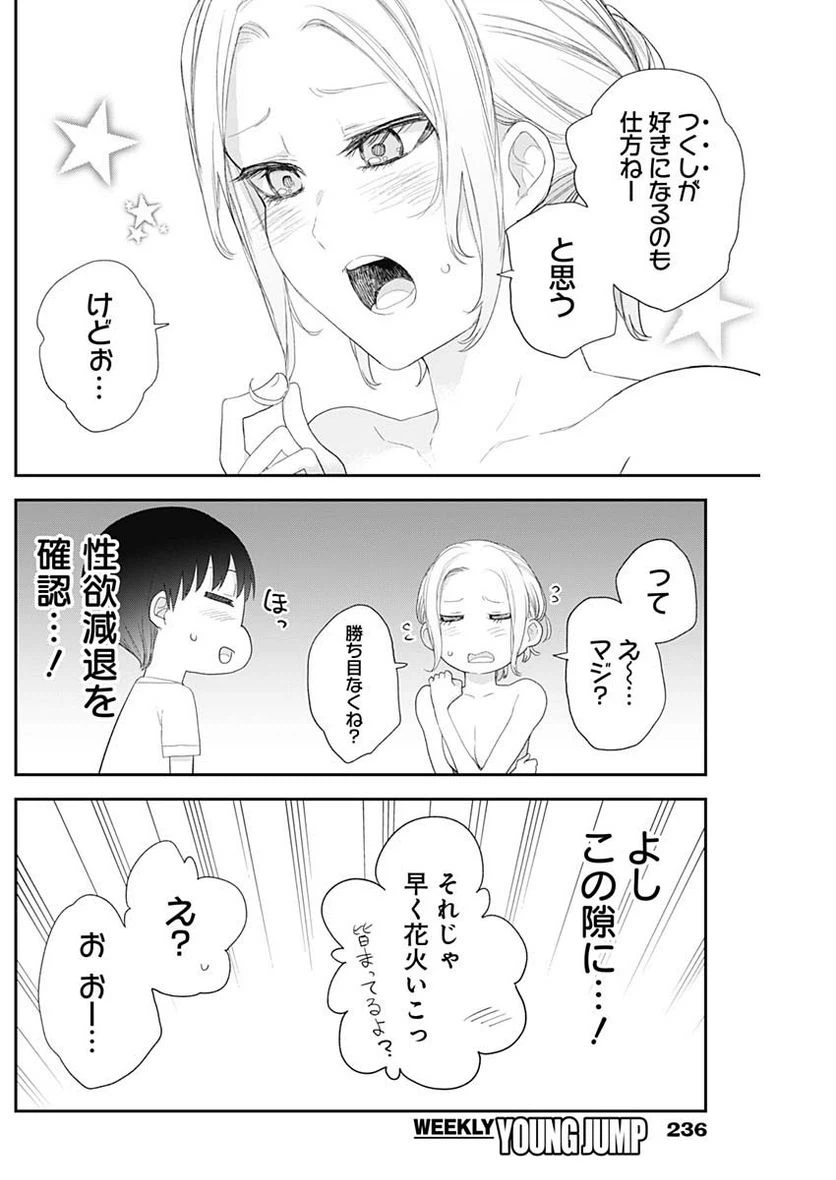 ページ 10 — 第32話