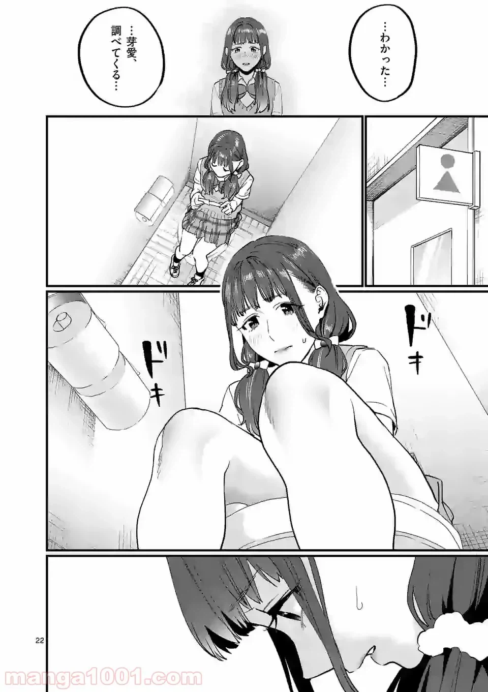 ページ 18 — 第26.2話