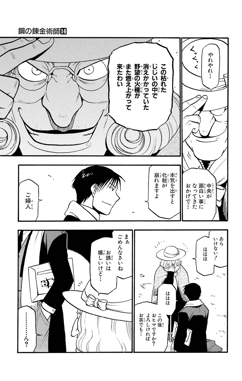 ページ 37 — 第63話