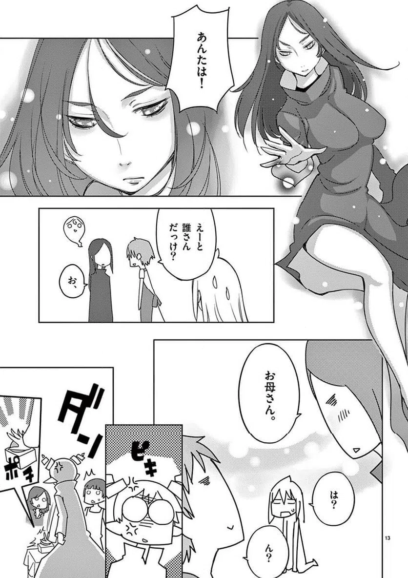 ページ 13 — 第102話