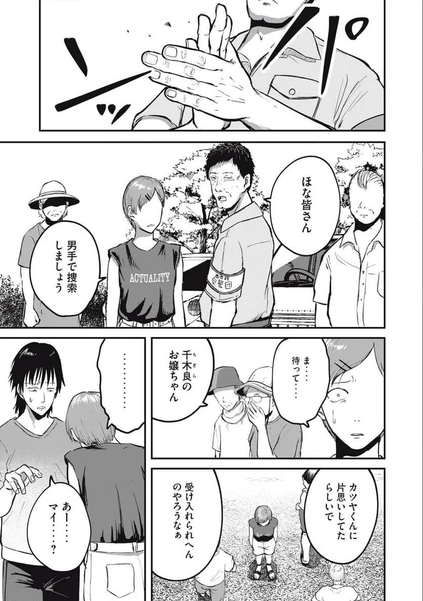 ページ 9 — 第6話