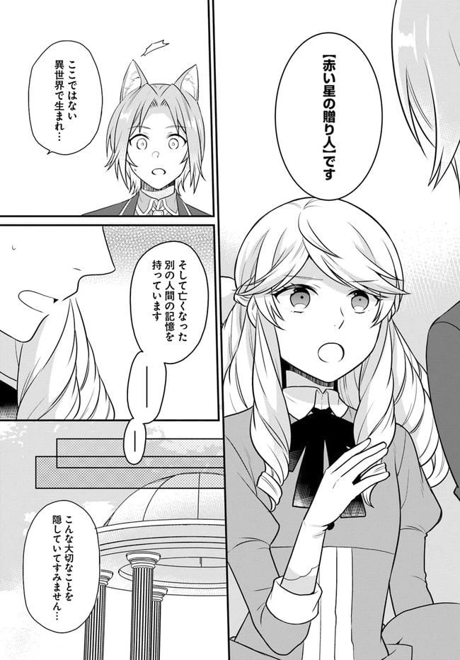 ページ 4 — 第25話