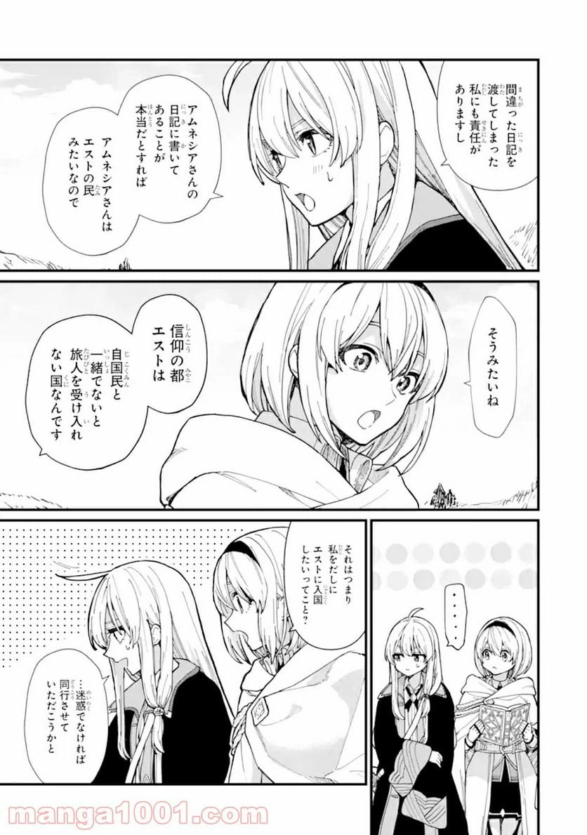 ページ 12 — 第13.2話