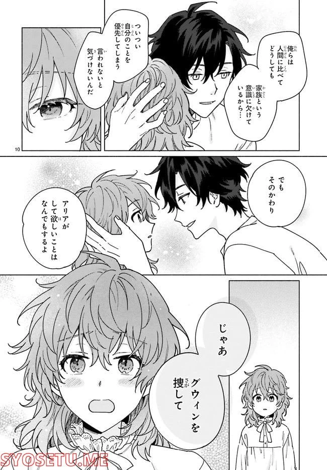 ページ 3 — 第13.2話