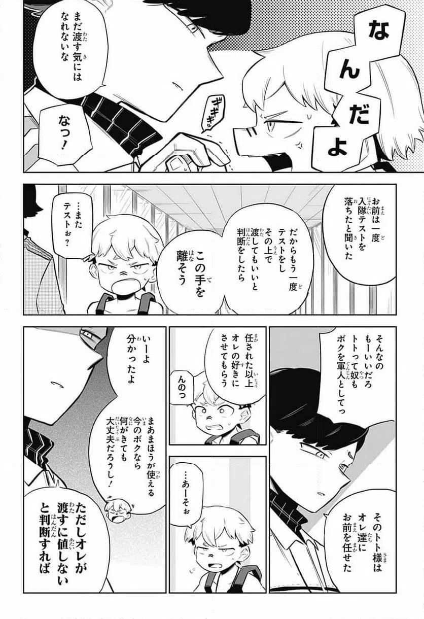 ページ 23 — 第2話