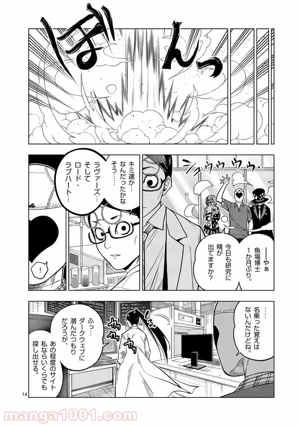 ページ 14 — 第48話