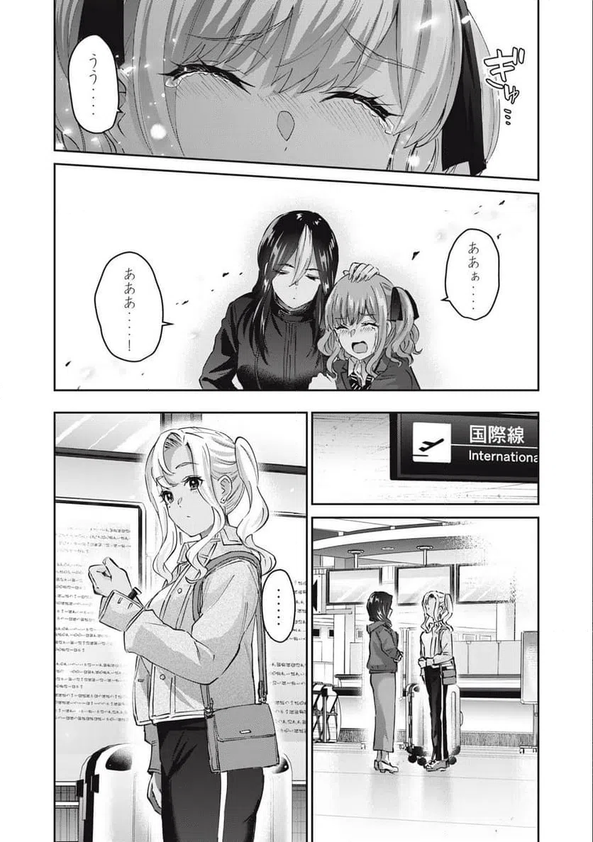 ページ 14 — 第80話