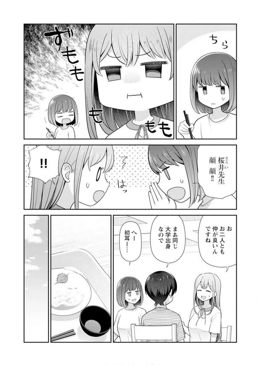 ページ 7 — 第11話