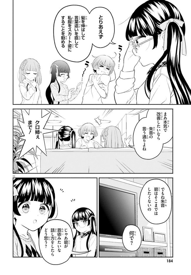 ページ 6 — 第3話