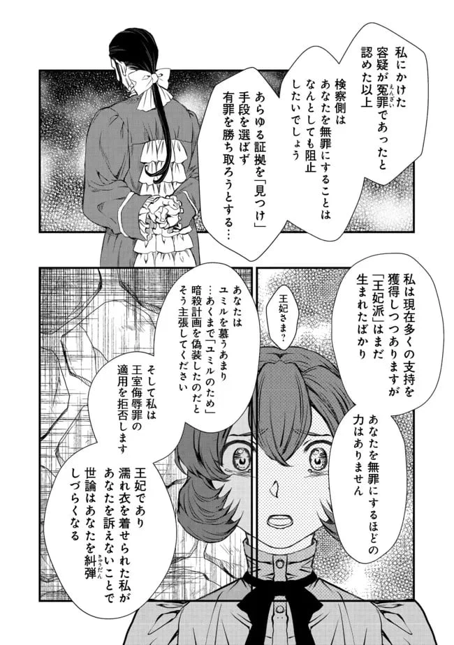 ページ 14 — 第12話